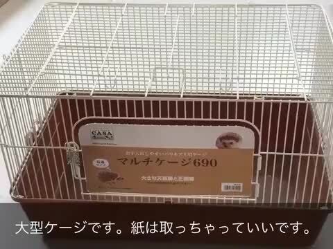 楽天市場】ハリネズミ専用大型ケージ マルカン CASA マルチケージ690 