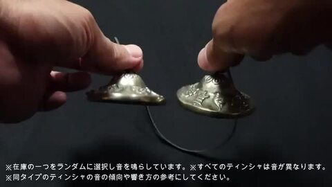 【063】高品質ティンシャ⌘ アスタマンガル八吉祥模様⌘ケース付⌘送料無料 楽天市場】チベット密教 ティンシャ（チベタンベル） 八吉祥（八