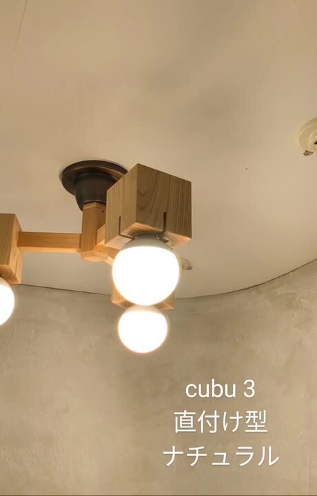 楽天市場】hom cubu3 木製 3灯 シーリングライト LED 8畳 10畳