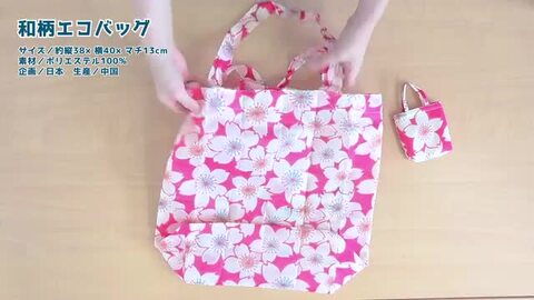 楽天市場】和柄エコバッグ part1 ・ 京都 くろちく 公式 : 京都