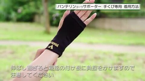 楽天市場】バンテリン サポーター 手首 1枚入り ブラック S/M／L 医療