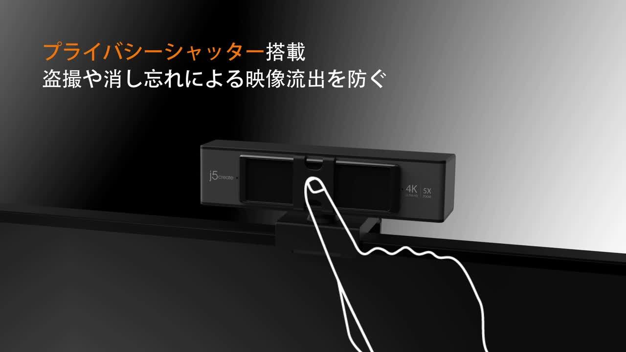 j5 create USB 4K Ultra HD webカメラ JVCU435 USB 4K ULTRA HD Webカメラ (Model: JVCU435) – new-jp-j5create