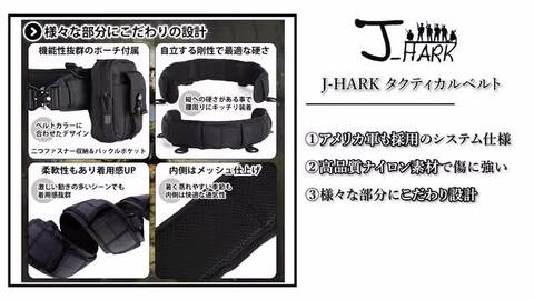 楽天市場】J-HARK サバゲー ベルト モールシステム タクティカルベルト