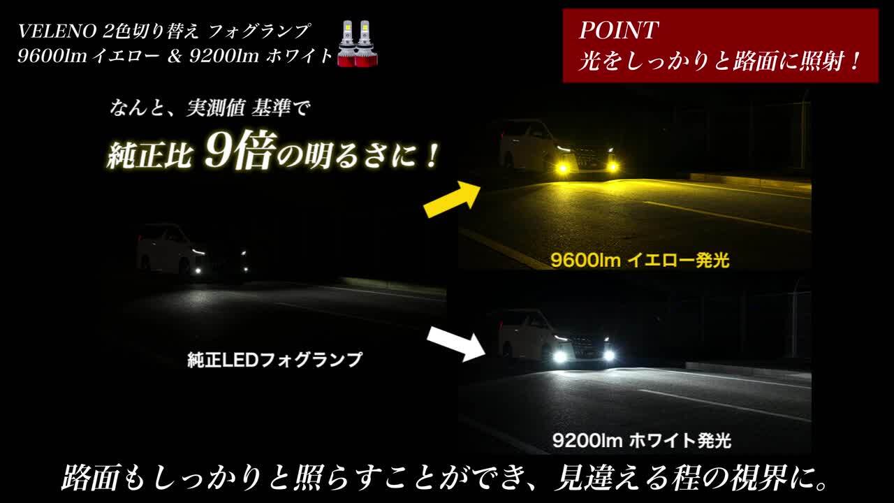 楽天市場】爆光 9倍！Wカラー 2色切り替え LED フォグランプ 2色