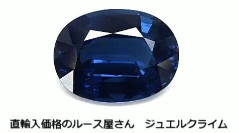 楽天市場】ロイヤルブルーサファイア 宝石 ルース ８．９７ＣＴ : 直輸入価格のルース屋さん