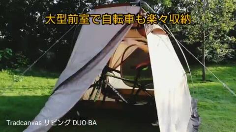 楽天市場】ロゴス LOGOS テント Tradcanvas オーニングリビング・DUO