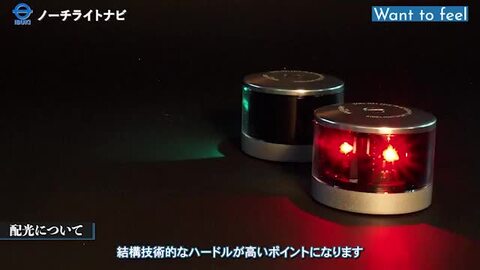 極美品　NAUTILIGHT NAVI NLSA-2R 赤色ライト 伊吹 ノーチライト 第二種紅灯 NLSA-2R（アダプタ無し） [NLSA