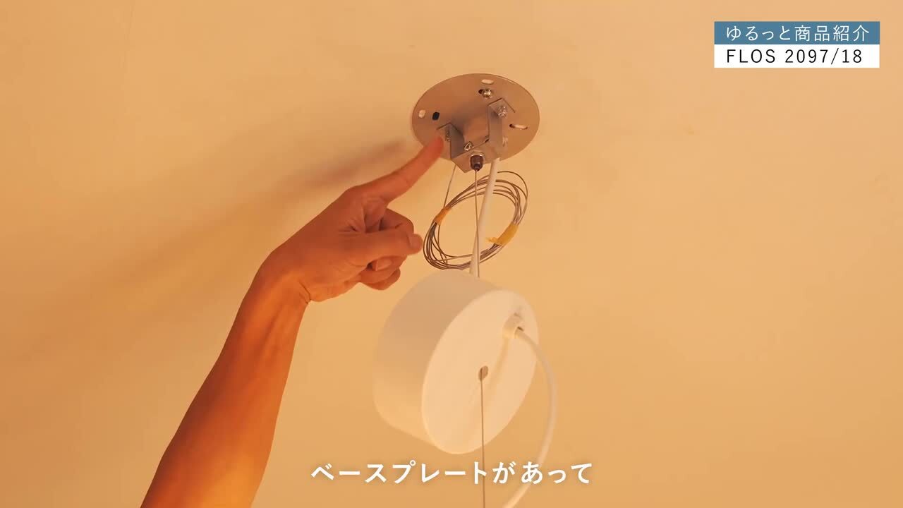 楽天市場】【正規販売店】【送料無料】FLOS（フロス） 照明