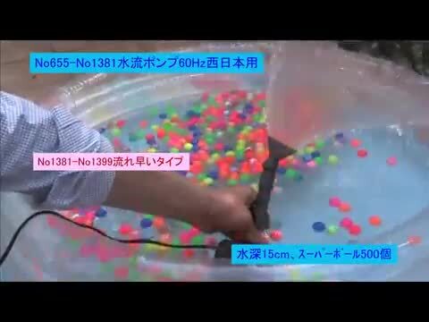 楽天市場 水流ポンプ 流れおだやかタイプ 金魚すくい スーパーボールすくい 縁日 お祭り 動画有 販促イベント屋