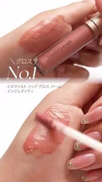 楽天市場】ベアミネラル ミネラリスト リップ グロスバーム 4mL