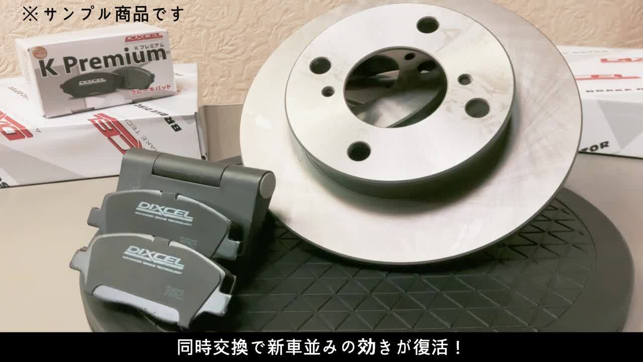 DIXCEL KSタイプ ブレーキパッド＋ローターセット 41200-8017 DIXCEL エッセ L235S L245S ディクセル ブレーキ ディスク