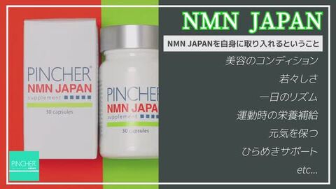 pincher おまとめ　ピンシャー 楽天市場】【NMN】 NMN JAPAN supplement エヌエムエヌジャパン