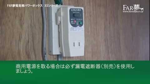 FAR夢 ソーラー式電気柵 SXSS FAR夢 ソーラー式 電気柵 ワイルドショック猪熊セット 400m [熊