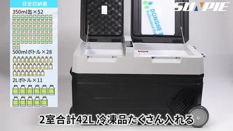 楽天市場】ポータブル冷蔵庫 車載冷蔵庫 2室 2枚ドア 42L 冷凍庫
