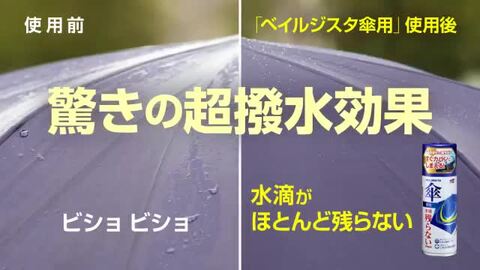 楽天市場】ソフト99 ベイルジスタ 傘用 2本セット 超撥水スプレー