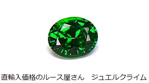 宝石ルース 【限定1ピース!美しいツァボライト!】天然グリーン