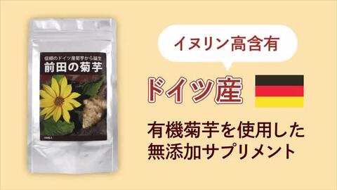 お得3個】前田の菊芋 1500粒（500×3個） ダイエット ダイエット食品