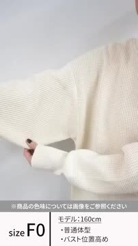 美品★SHINZONE コットンカシミア ワッフルPO 20％OFF】SHINZONE（シンゾーン） コットンカシミア タートル