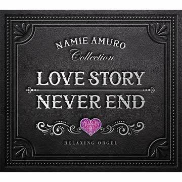 楽天市場】(試聴できます) Love Story・NEVER END 安室奈美恵コレクション α波オルゴール2枚組 ヒーリング 音楽 癒し  ミュージック グッズ 不眠 睡眠 寝かしつけ オルゴール 結婚式 卒業式 J-POP 曲 CD BGM 送料無料 : 癒しの音楽 ヒーリングプラザ