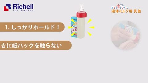 楽天市場】【公式】おでかけランチくん 液体ミルク用乳首 新生児から用