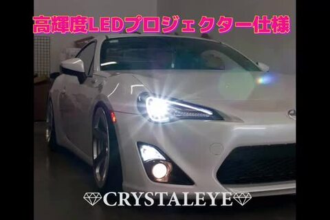 楽天市場】新発売 86 /BRZ ハチロク クリスタルアイ LEDライト 楽天市場】新発売 86 /BRZ ハチロク クリスタルアイ LEDライト