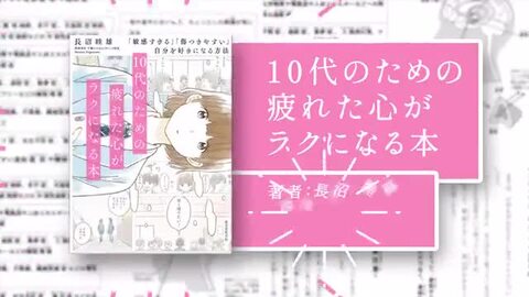 楽天ブックス: 10代のための疲れた心がラクになる本 - 「敏感すぎる