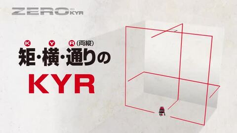 楽天市場】TAJIMA タジマ レーザー墨出し器 ゼロ ZERO KYR 受光器