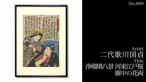 楽天市場】二代国貞（二代歌川国貞） 浮世絵【八犬伝（いぬ乃さうしの