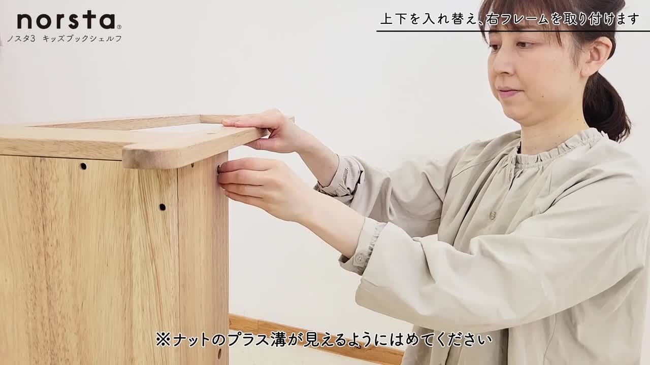 楽天市場】ノスタ3(スリー) キッズブックシェルフ 大和屋