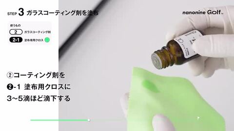 楽天市場】ナノナインゴルフ ガラスコーティングコンプリート