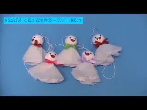 ※てるてる坊主※ 楽天市場】てるてる坊主ガーランド L160cm : 販促イベント屋