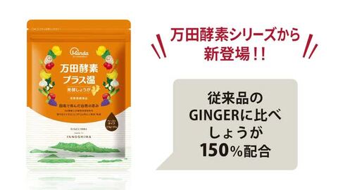 3箱セット 万田酵素GINGER 粒タイプ 7粒×30包 万田酵素 粒