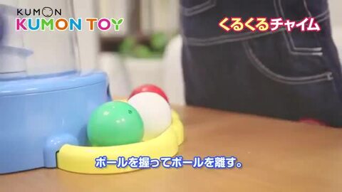 楽天市場】くもん くるくるチャイム【2022年リニューアル版】【送料