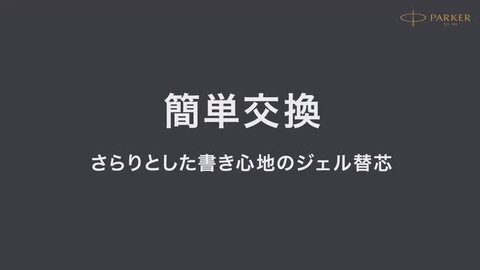 楽天市場】【パーカー公式】PARKER クインクフロー ボールペン替え芯