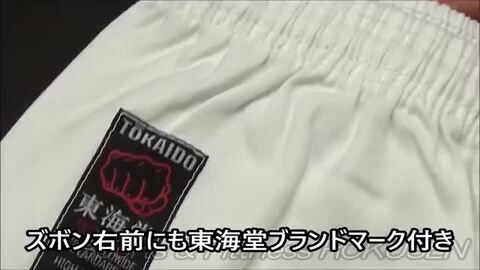 楽天市場】【東海堂】空手着 初心 TKD 上下白帯セット S4号/S6号
