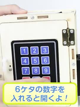 美品☆自立学習支援キット☆パスワード付 子供用 パスワード付き宝箱 組立キット 宝石箱 金庫 秘密 ミニ