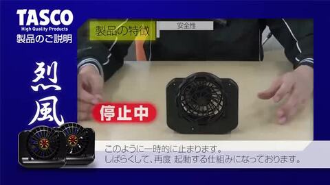 イチネン TASCO烈風 イチネンTASCO （タスコ）:コードレス 空調ファン 烈風 TA901CR