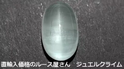 楽天市場】アクアマリンキャッツアイ 宝石 ルース １６．７１ＣＴ : 直輸入価格のルース屋さん