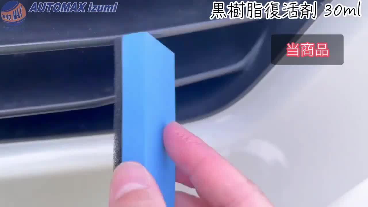 楽天市場】樹脂復活剤 30ml【メール便 送料無料】 メーカー製 楽天市場】樹脂復活剤 30ml【メール便 送料無料】 メーカー製
