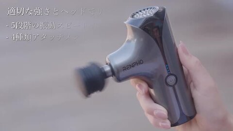 RENPHO白レンフォハンディガンrp-gm173美品筋膜リリースGYM筋トレ RENPHO ポケットハンディガン」を1年半使った長期レビュー
