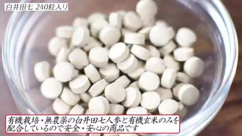 楽天市場】定期コース 田七人参 白井田七（240粒入りパウチタイプ ...