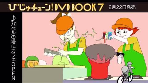 楽天ブックス: びじゅチューン！ DVD BOOK7 - (趣味/教養 