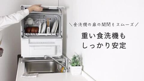 楽天市場】【28日10時まで500円OFF】 食洗機 台 [ 幅 伸縮 50