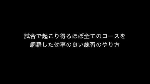 楽天市場】ソフトテニス上達革命DVD【文大杉並高校ソフトテニス