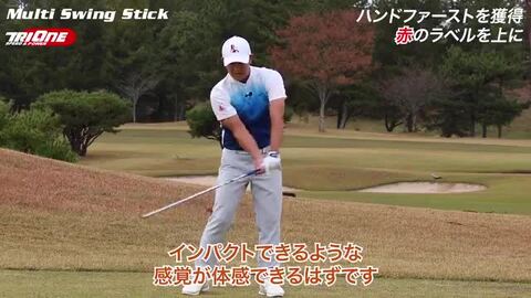 Multi Swing Stick スイングパワーアップトレーニング新品未使用 楽天市場】ゴルフ スイング 練習器具 ハンドファースト シャロー