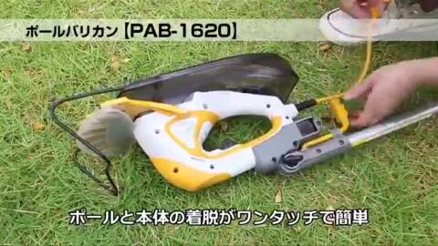 楽天市場】リョービ(京セラ) 電動芝刈り機 PAB-1620 ポールバリカン 芝 