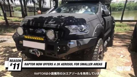 楽天市場】RAPTOR ラプターライナー ブラックキット 1L 即日発送