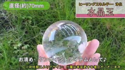 楽天市場】水晶玉 直径（約）70mm 丸玉 インスタ 撮影用にも最適な 