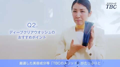 楽天市場】TBC 公式 ディープクリアウォッシュ_75g｜洗顔料 洗顔