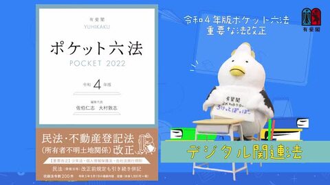 楽天ブックス: ポケット六法 令和4年版 - 佐伯 仁志 - 9784641009226 : 本